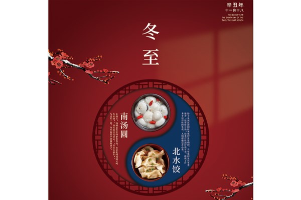 龍口市奧龍工具有限公司祝大家冬至快樂！
